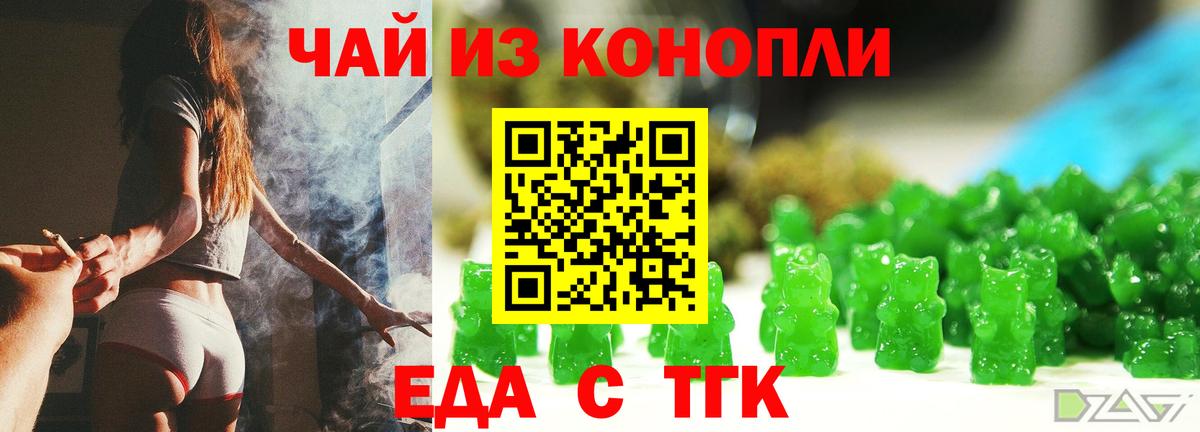 Еда ТГК марихуана  Вход с VPN  Аша 
