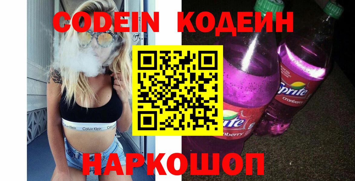 Кодеиновый сироп Lean напиток Lean (лин)  Кодеин напиток Lean (лин)  Вход с VPN  Аша 
