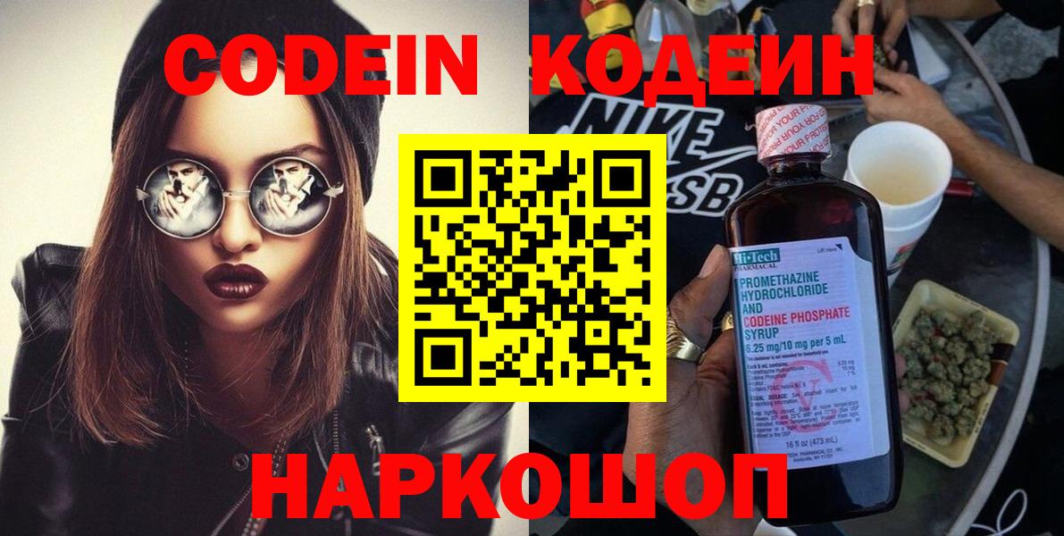 Кодеиновый сироп Lean Purple Drank Аша