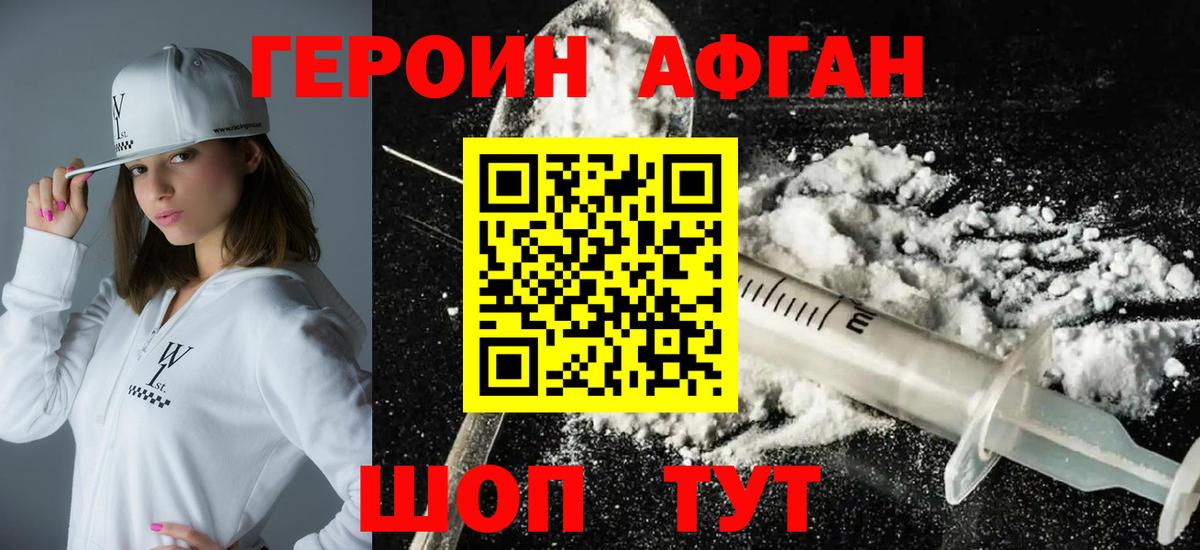 Героин афганец Аша