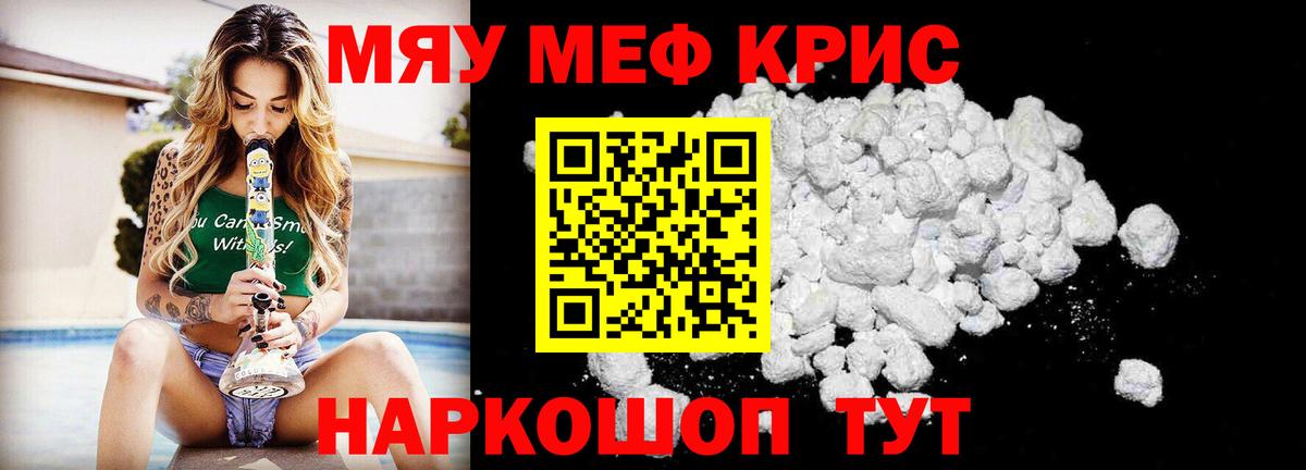 Меф мяу мяу кристаллы Аша
